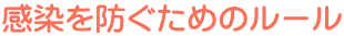 ������h�����߂̃��[��